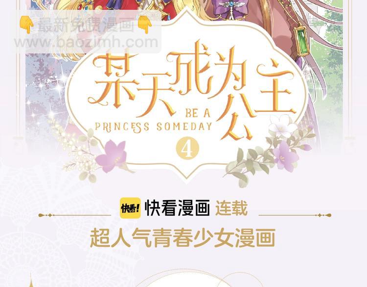 《某天成为公主4》单行本来啦！1
