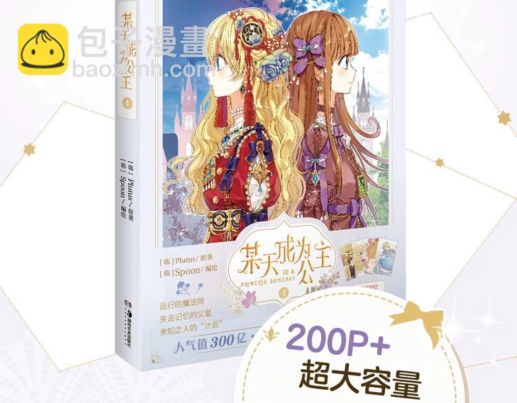 《某天成为公主4》单行本来啦！3