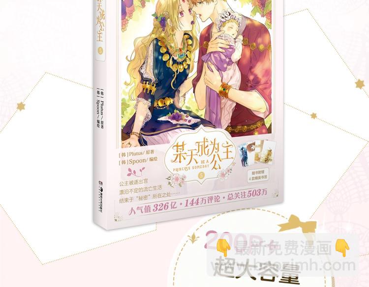 《某天成为公主》单行本5来啦3
