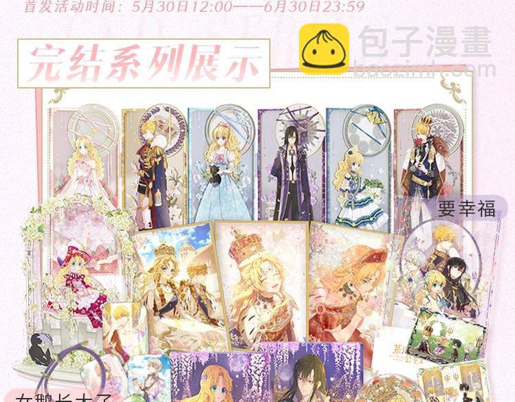 【公主完结系列开售啦】公主加冕特典强势加入，正式开售4