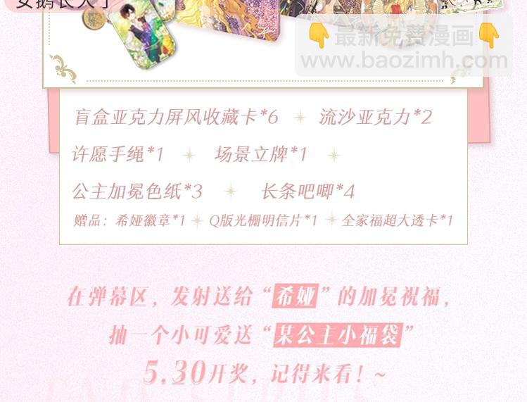 【公主完结系列开售啦】公主加冕特典强势加入，正式开售5