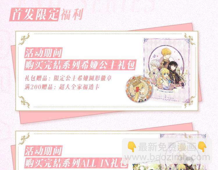 【公主完结系列开售啦】公主加冕特典强势加入，正式开售6