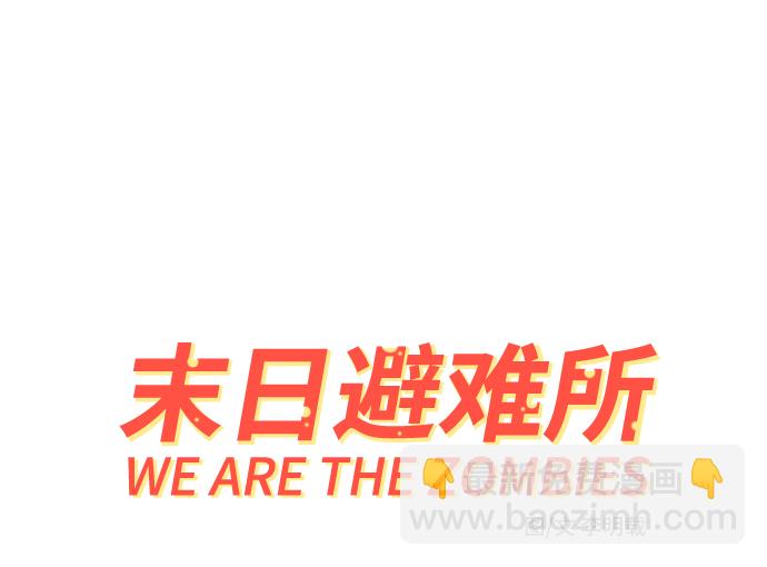 [第1话] 丧尸的世界24