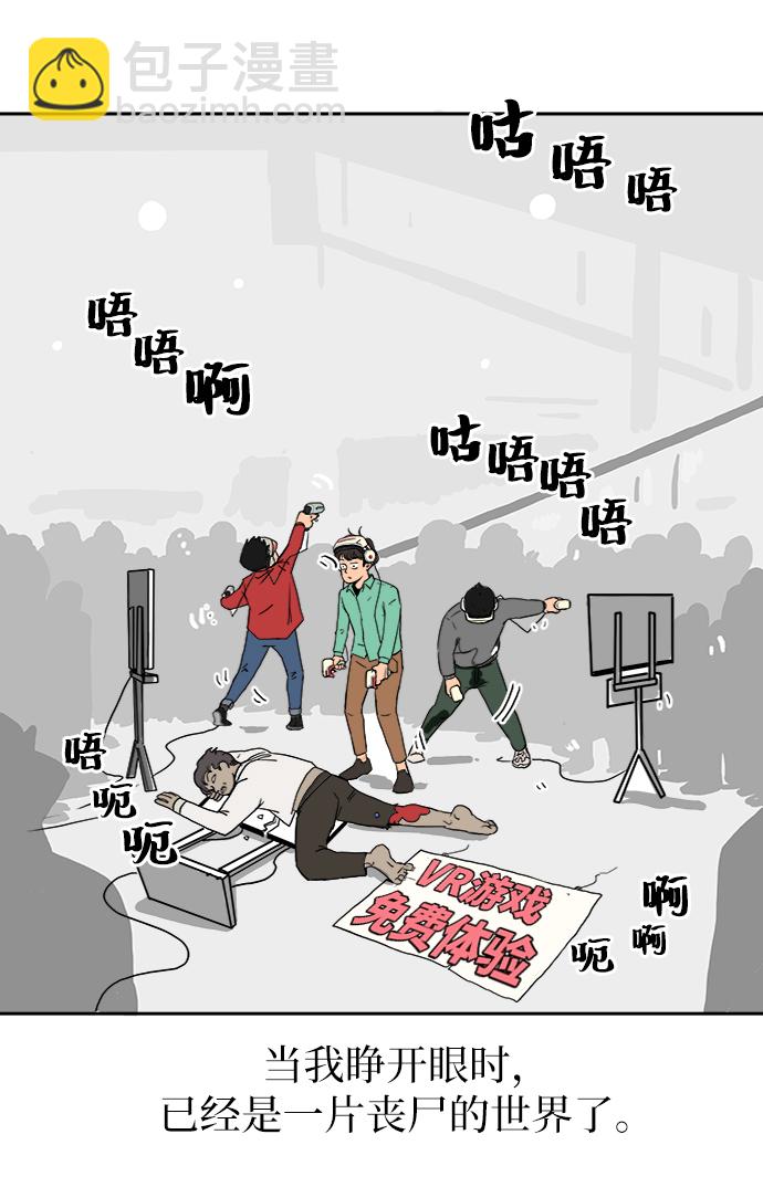 [第1话] 丧尸的世界25