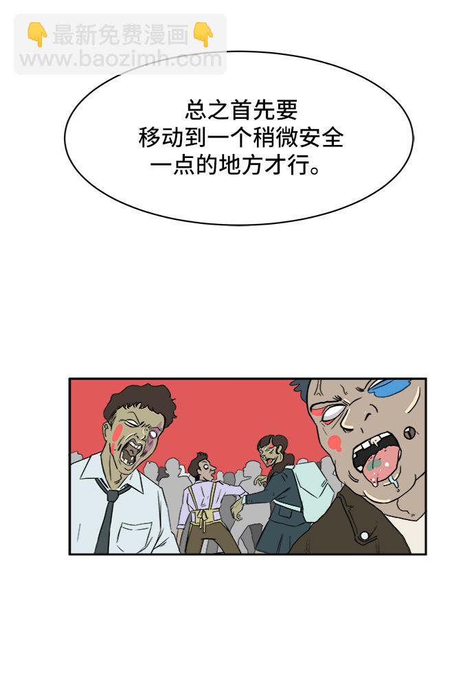 [第1话] 丧尸的世界38