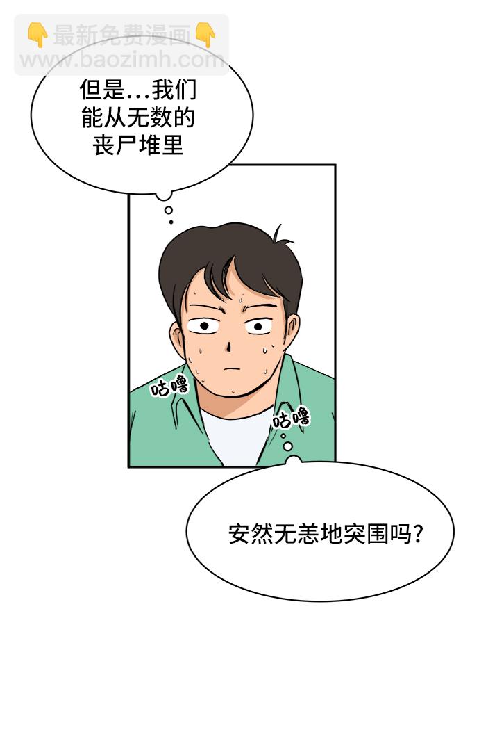 [第1话] 丧尸的世界39