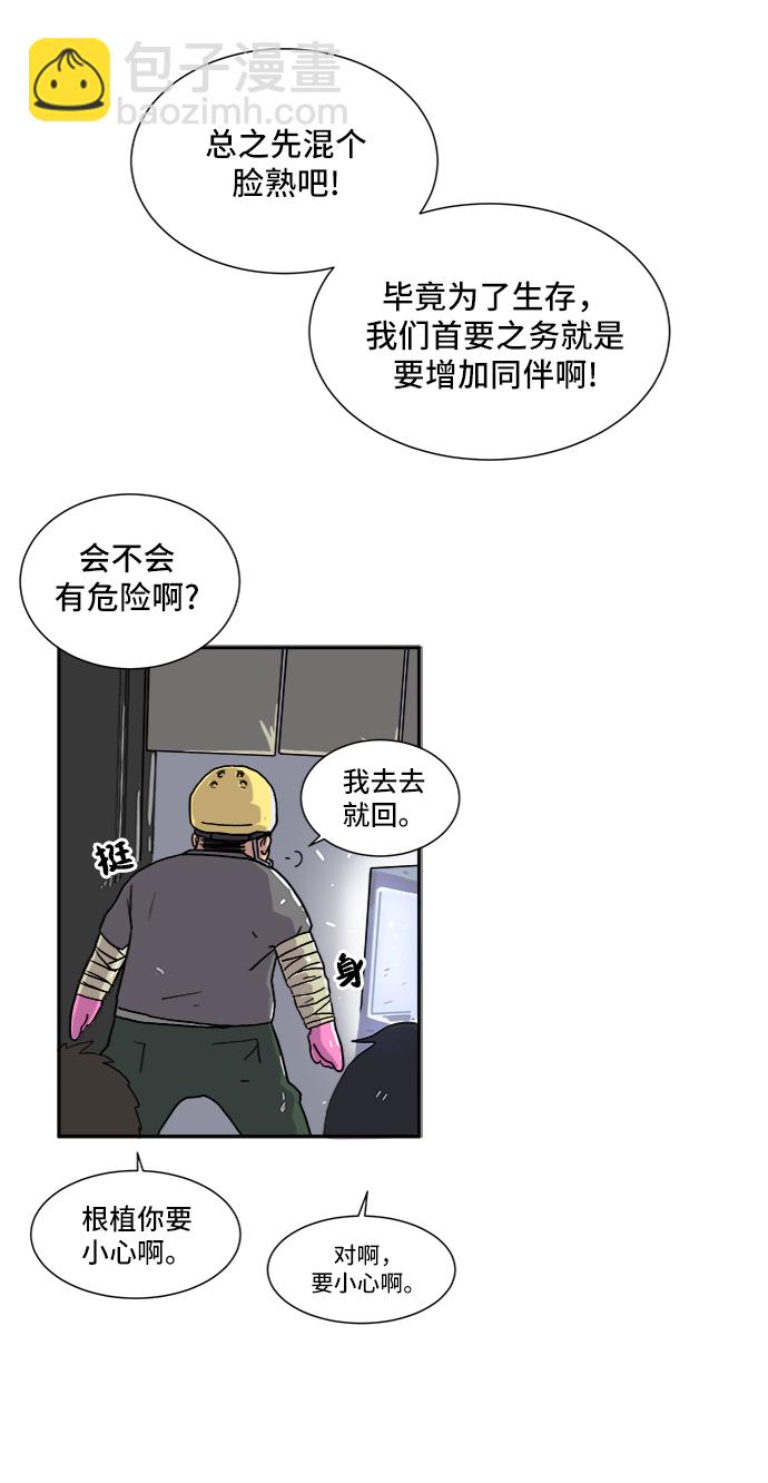 [第1话] 丧尸的世界51