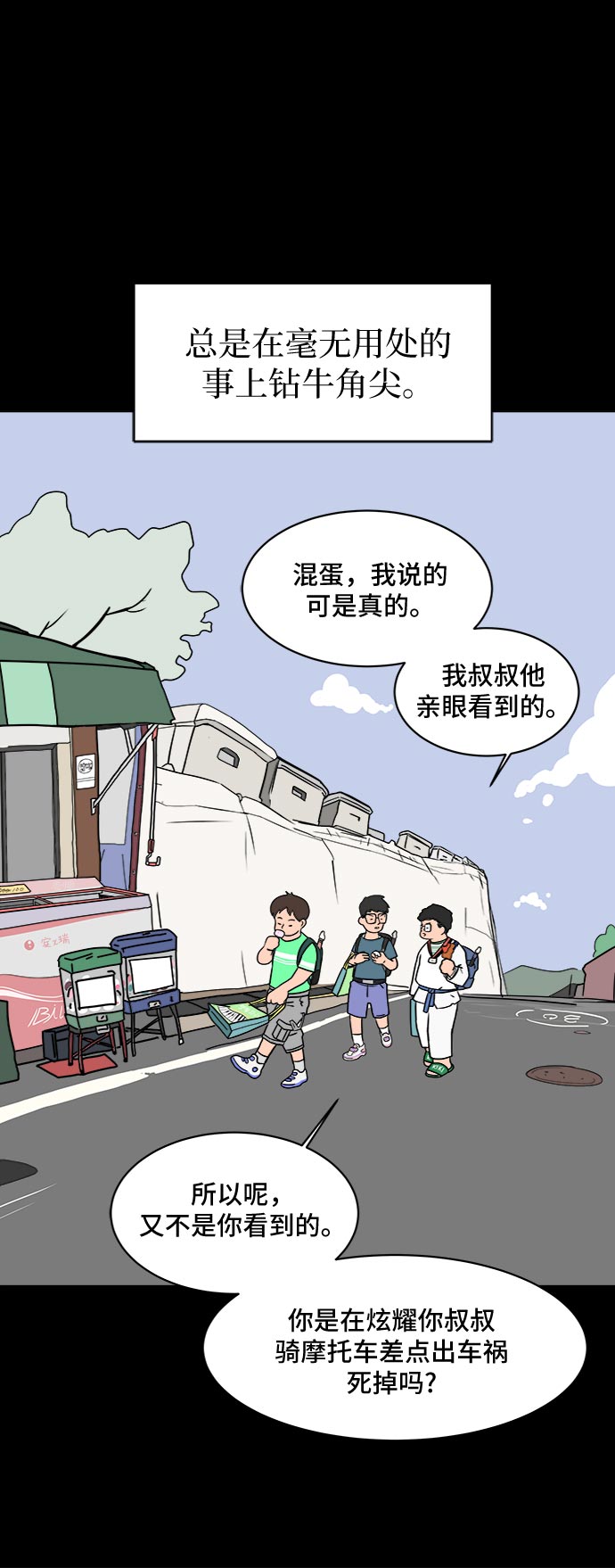 [第4话]不祥的预感34