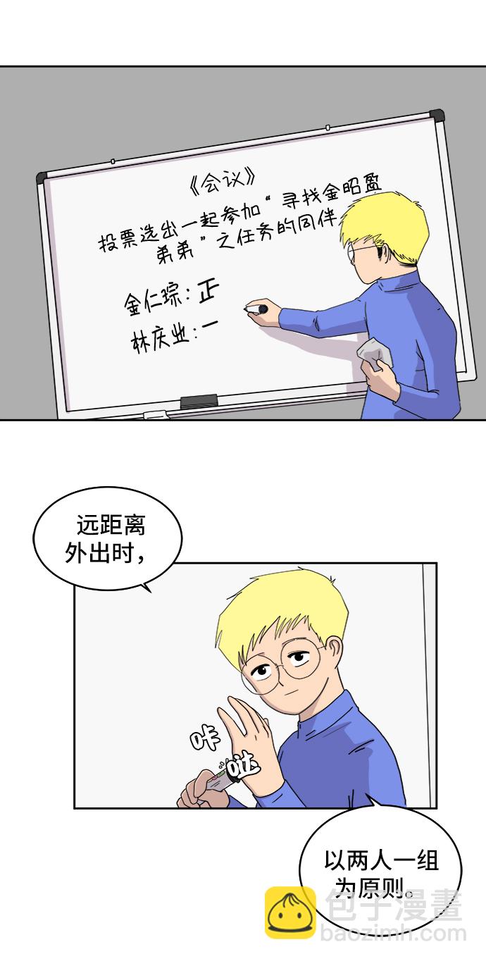 [第10话] 寻弟记1-神奇的化学反应19