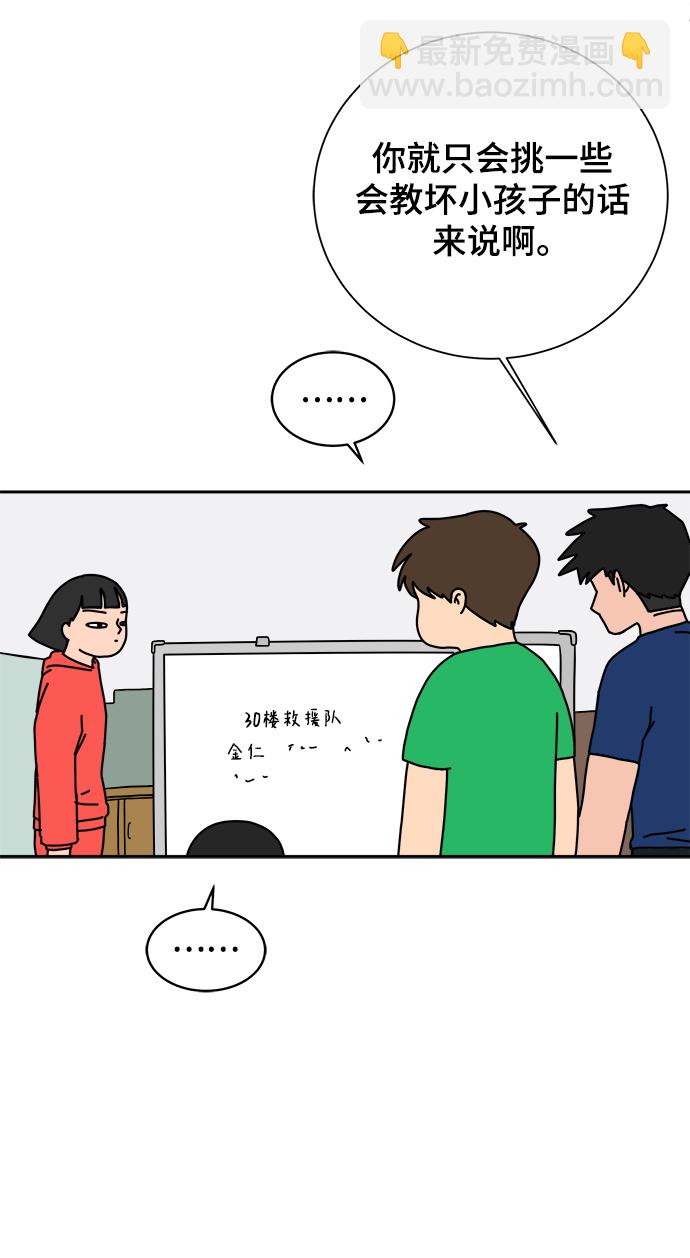 [第78话] 第三类接触1-30楼救援队25