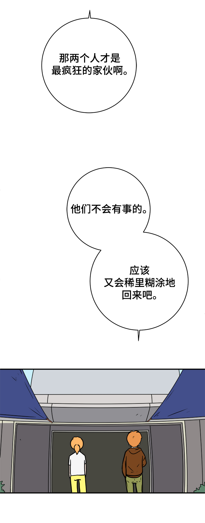 [第78话] 第三类接触1-30楼救援队45
