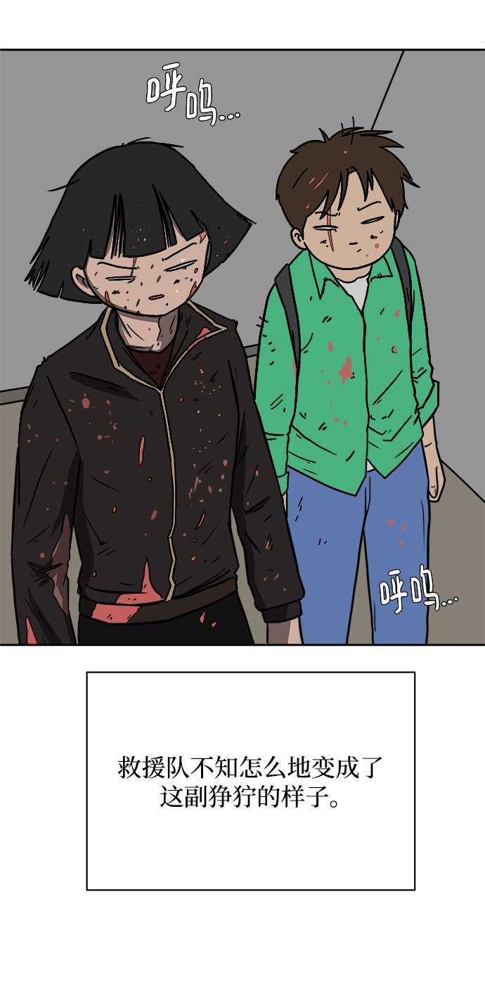 [第78话] 第三类接触1-30楼救援队55