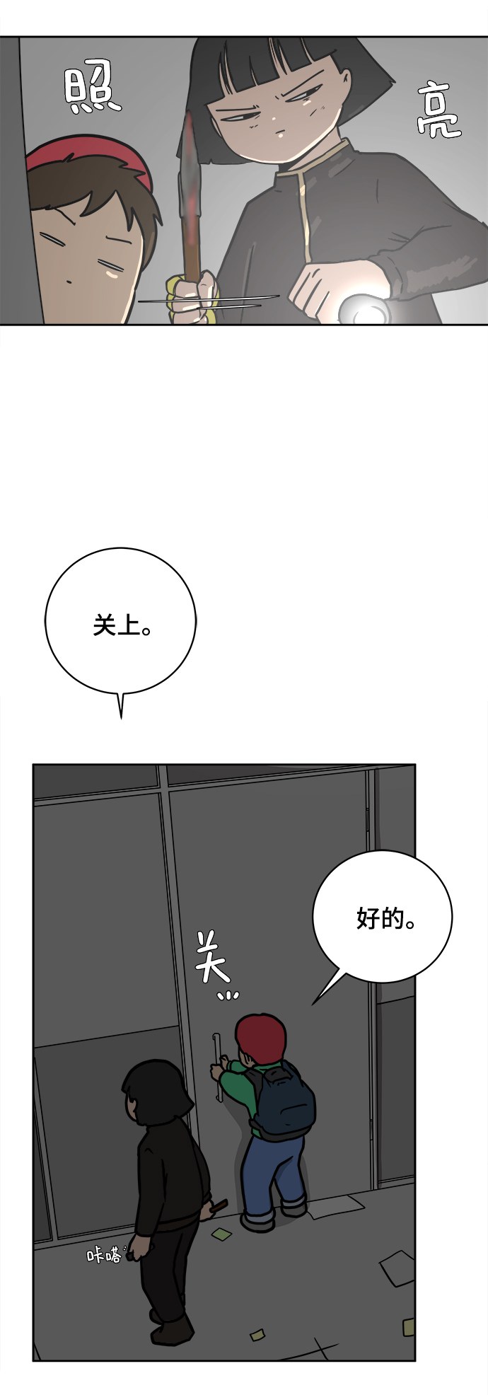 [第78话] 第三类接触1-30楼救援队61