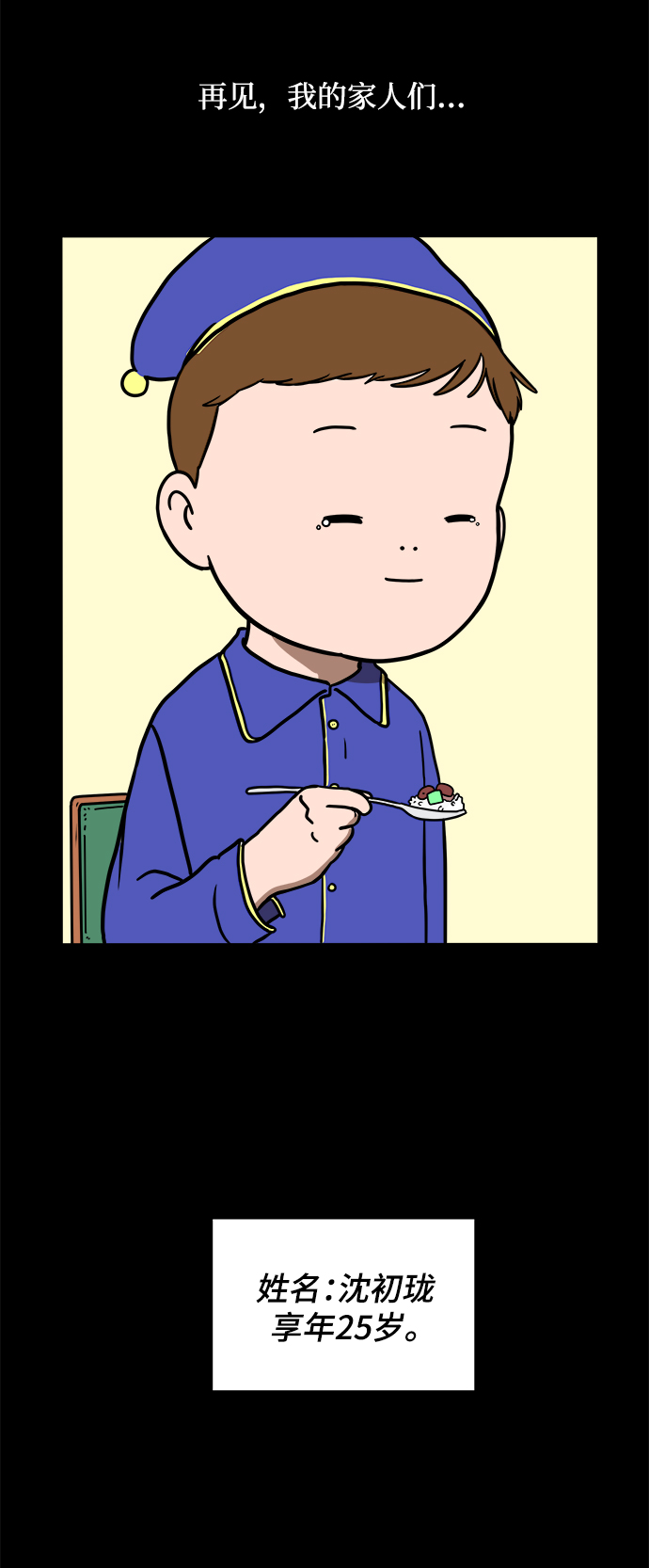 [第78话] 第三类接触1-30楼救援队79