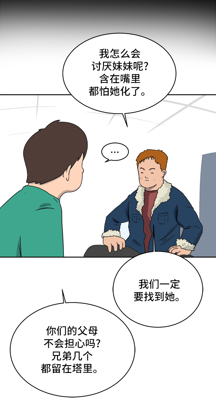 [第11话] 寻弟记2-令人为难的三兄弟52