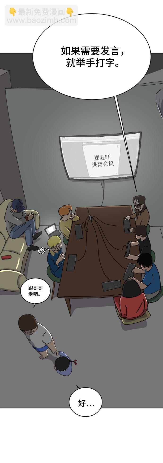 [第15话] 郑旺旺逃离作战1-会议12