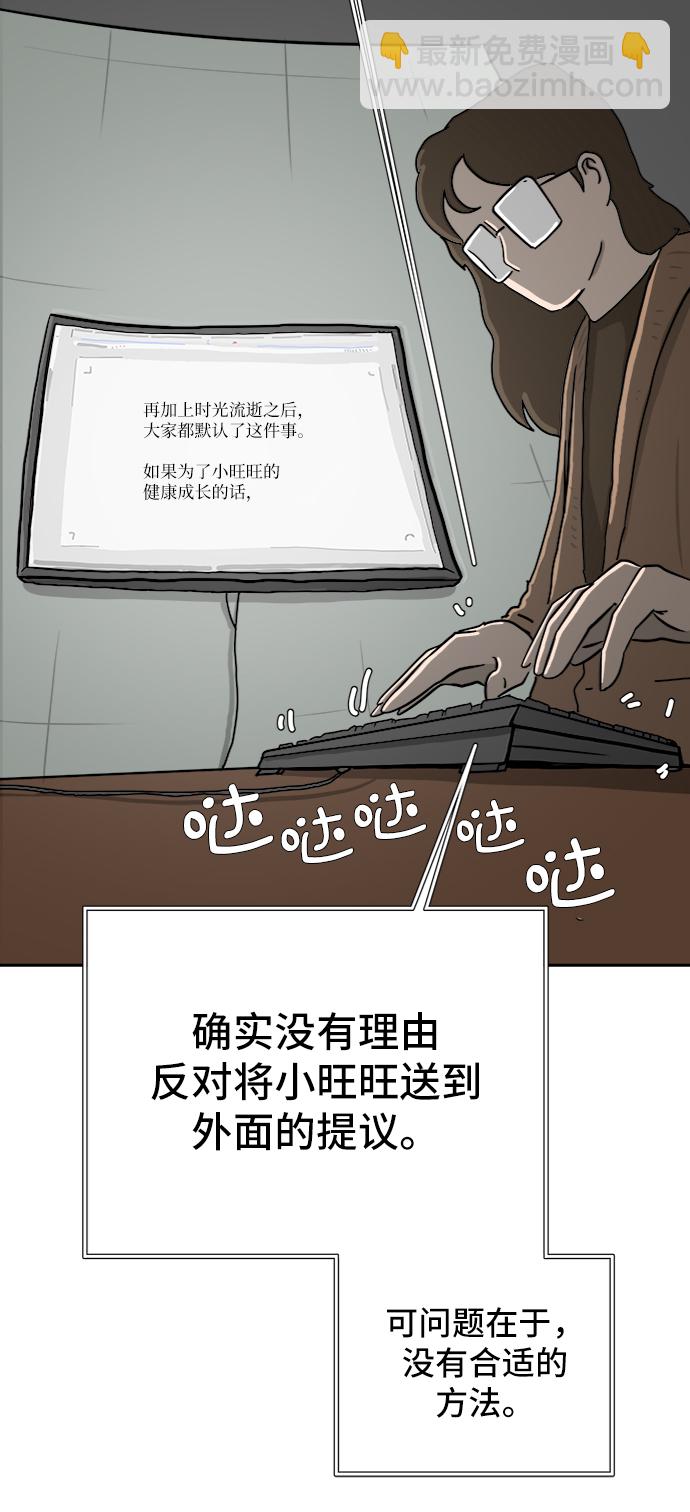 [第15话] 郑旺旺逃离作战1-会议19