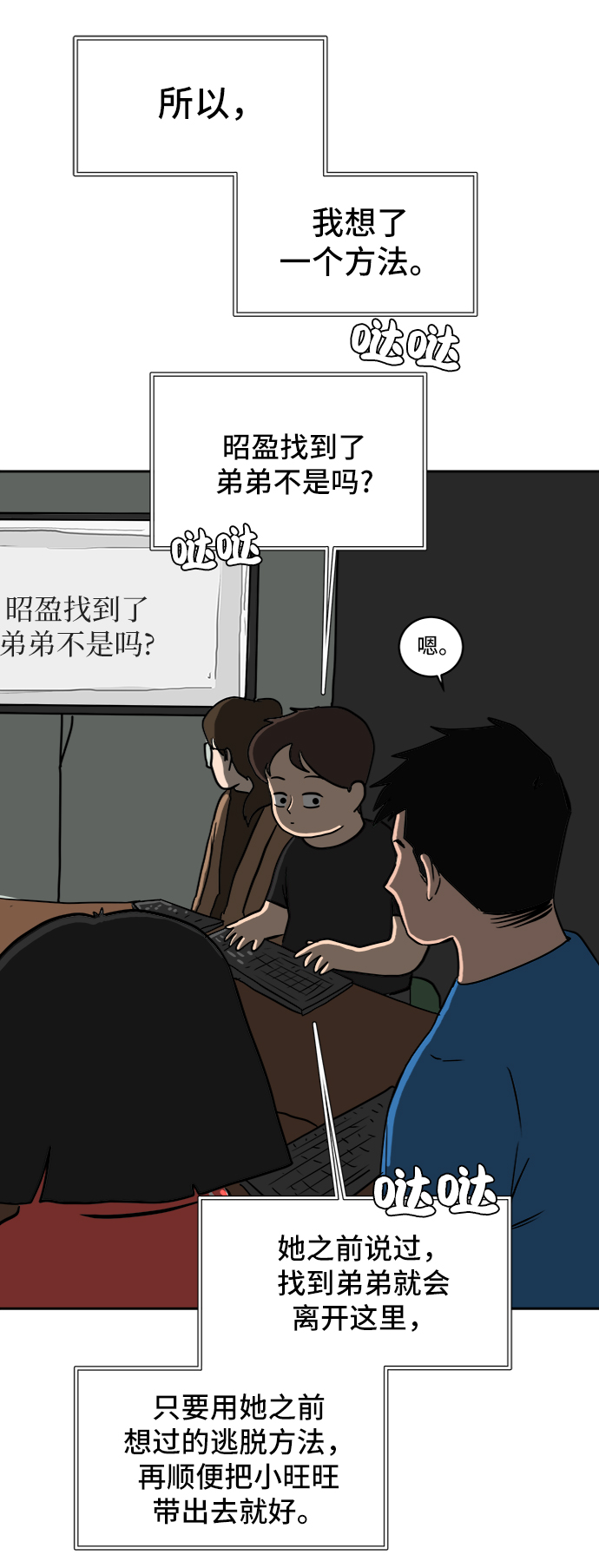 [第15话] 郑旺旺逃离作战1-会议34