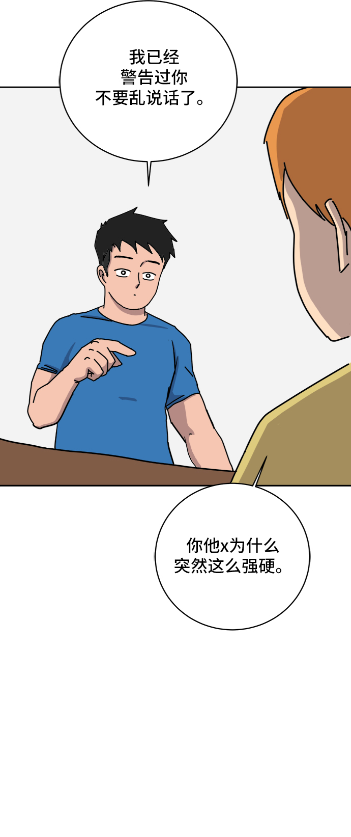 [第15话] 郑旺旺逃离作战1-会议54