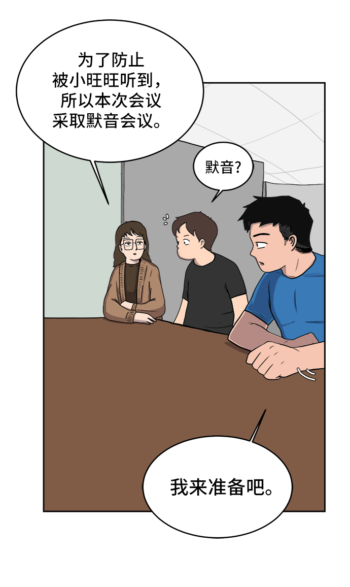 [第15话] 郑旺旺逃离作战1-会议7