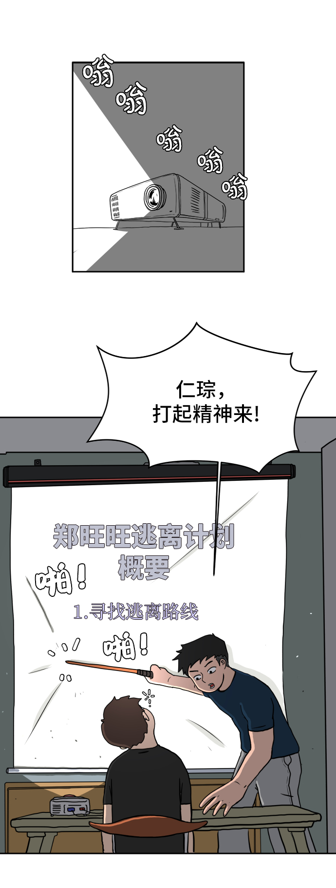 [第15话] 郑旺旺逃离作战1-会议75