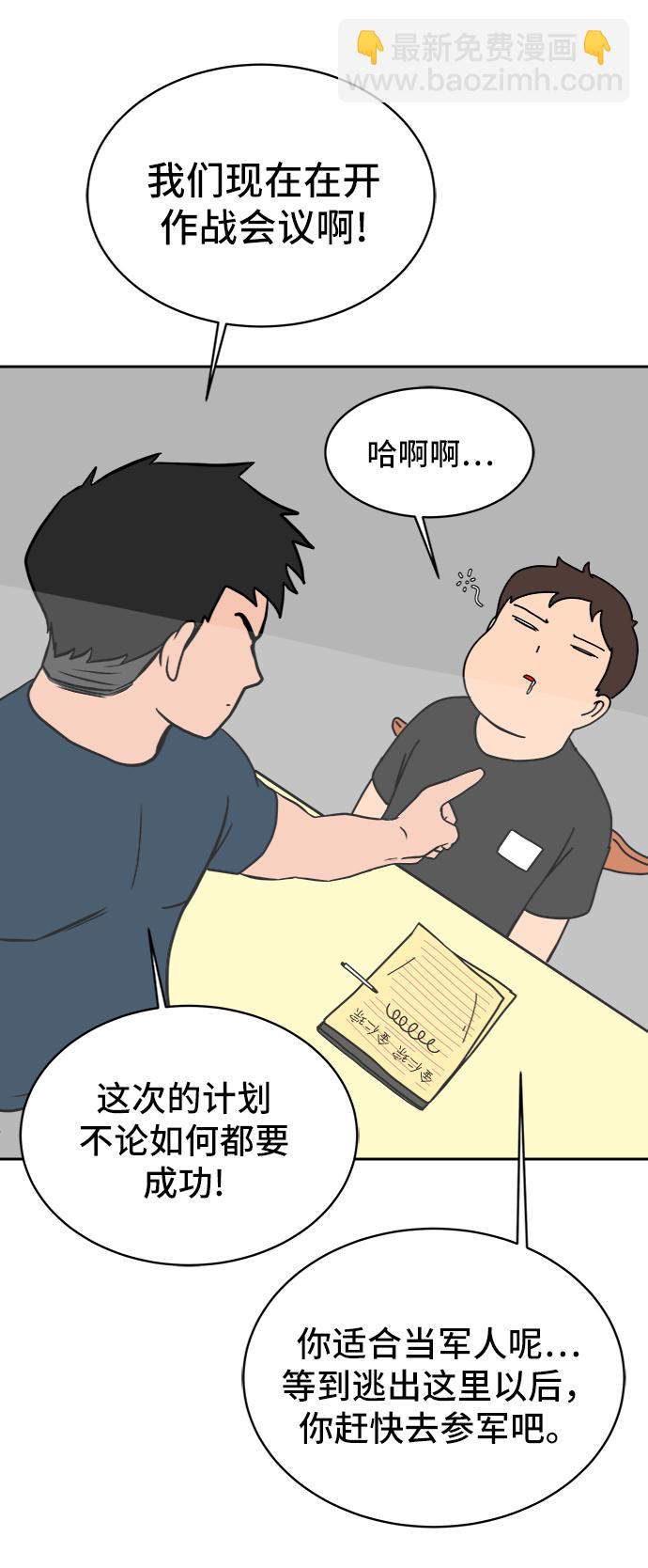 [第15话] 郑旺旺逃离作战1-会议76