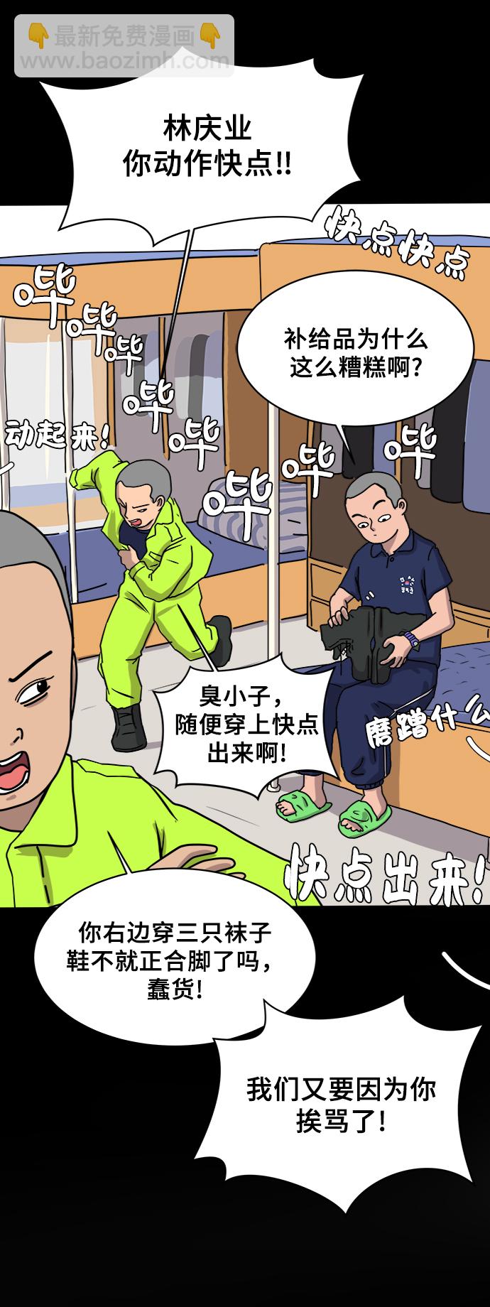 [第15话] 郑旺旺逃离作战1-会议83
