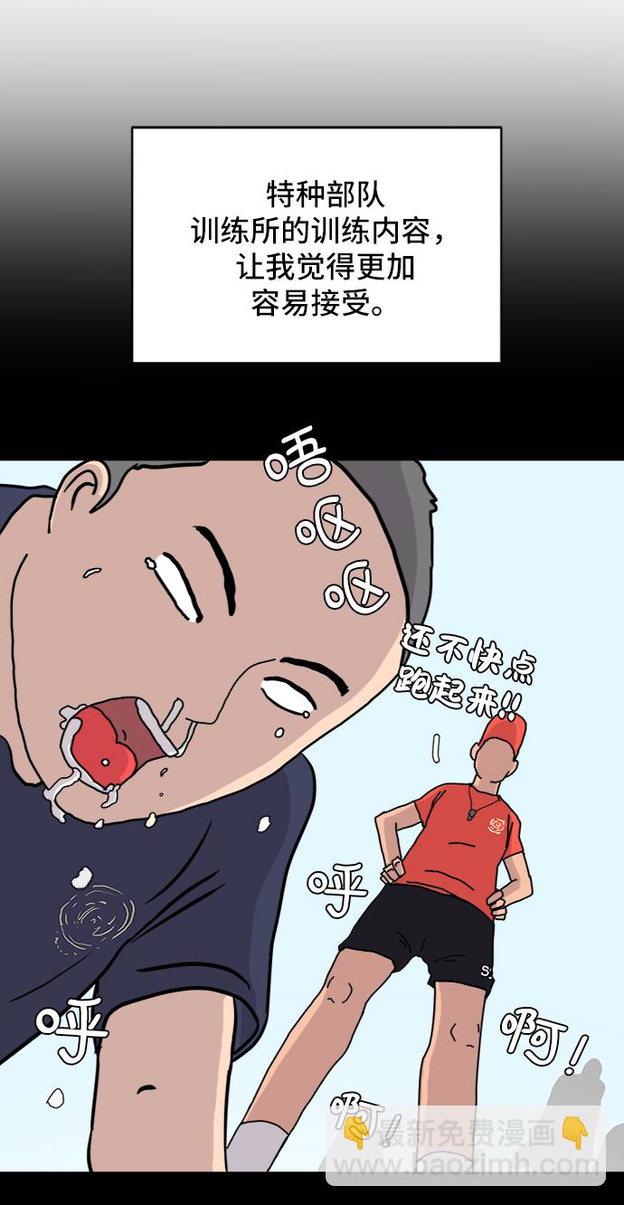 [第16话] 郑旺旺逃离作战2-军人体质22