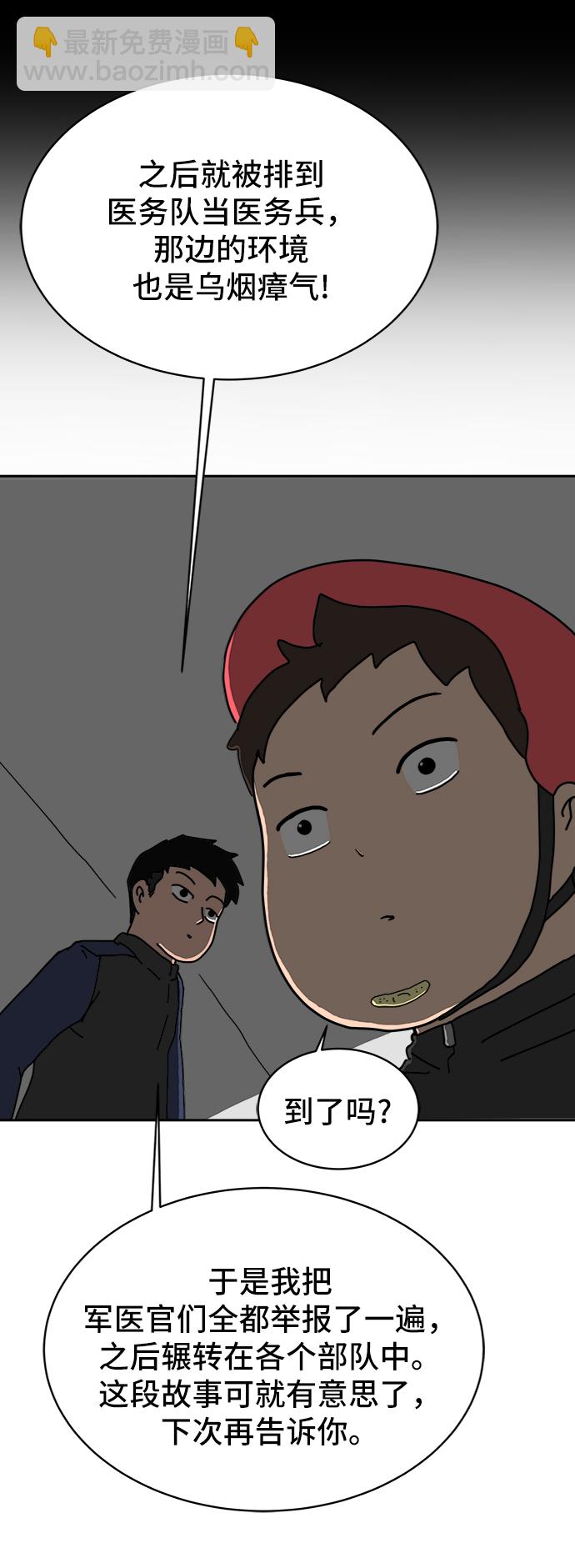 [第16话] 郑旺旺逃离作战2-军人体质28