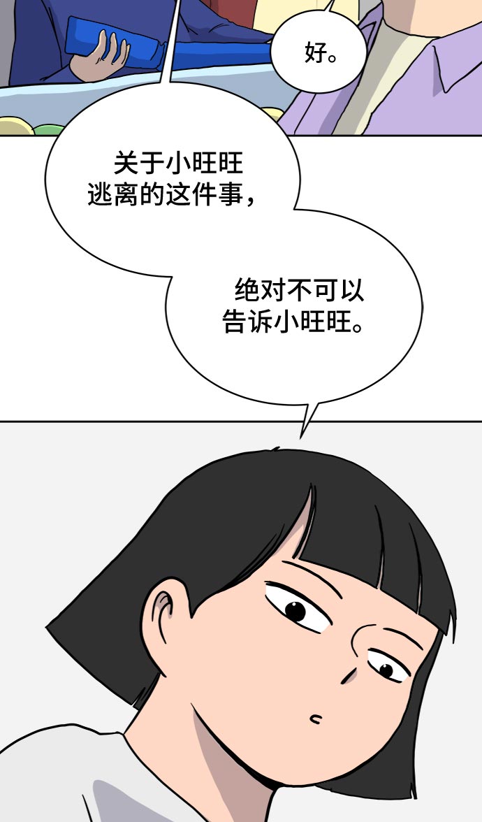 [第17话] 郑旺旺逃离作战3-谈话的技术11