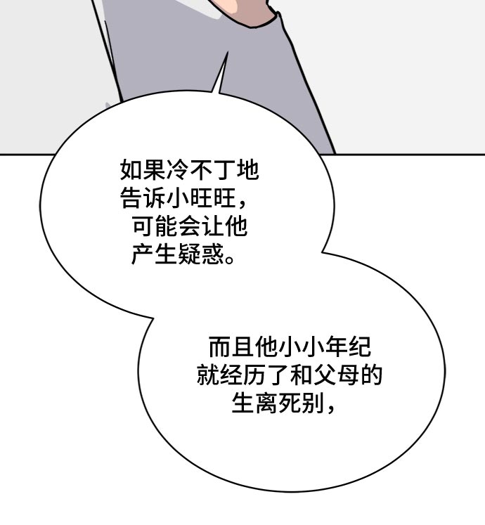 [第17话] 郑旺旺逃离作战3-谈话的技术12
