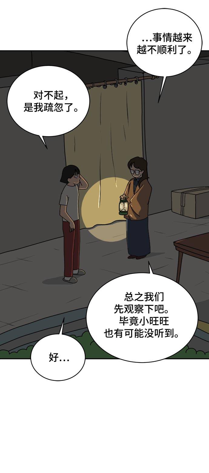 [第17话] 郑旺旺逃离作战3-谈话的技术24