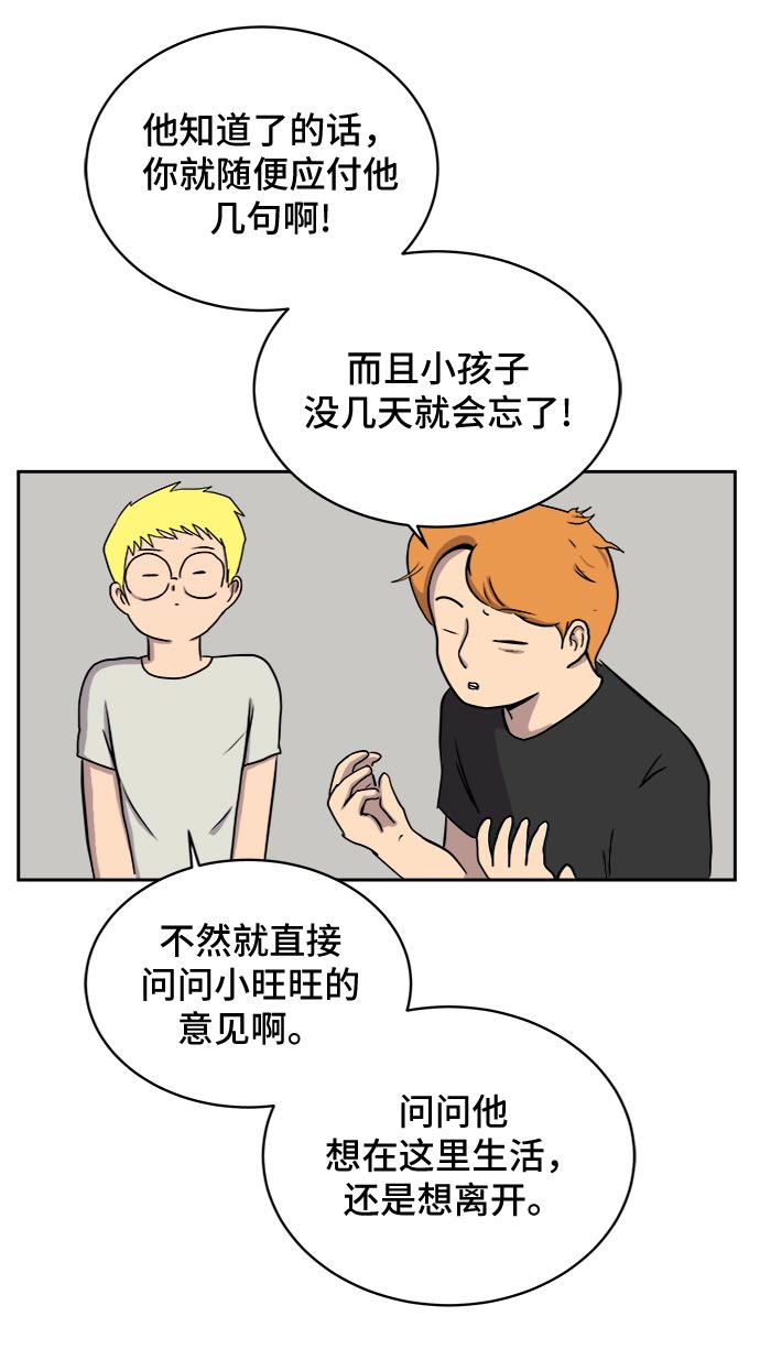 [第17话] 郑旺旺逃离作战3-谈话的技术34