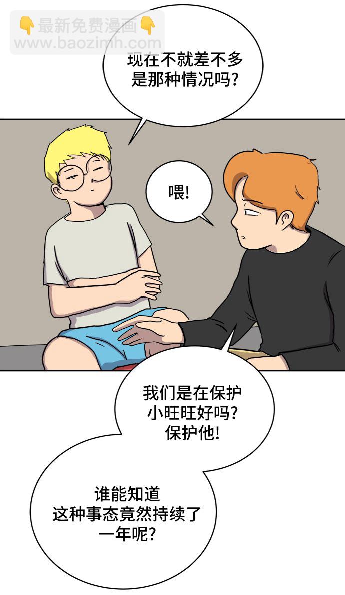 [第17话] 郑旺旺逃离作战3-谈话的技术38
