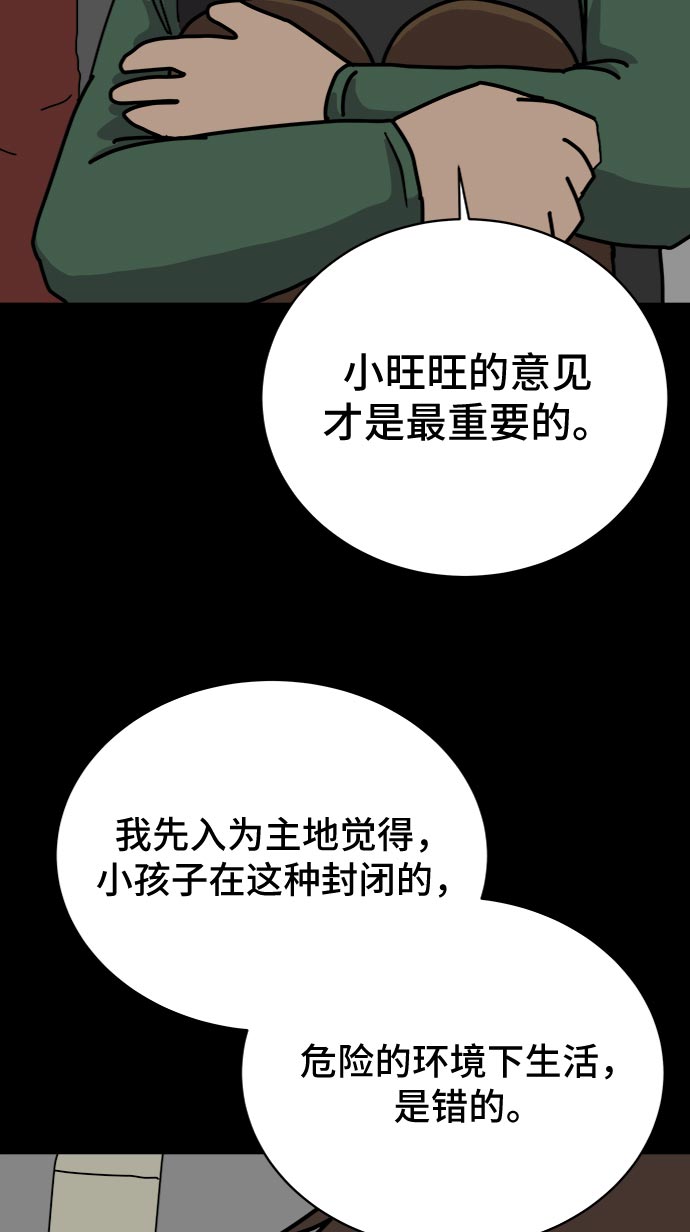 [第17话] 郑旺旺逃离作战3-谈话的技术51