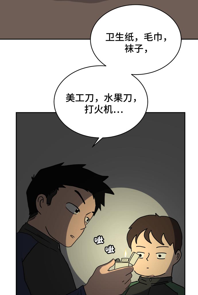 [第17话] 郑旺旺逃离作战3-谈话的技术6