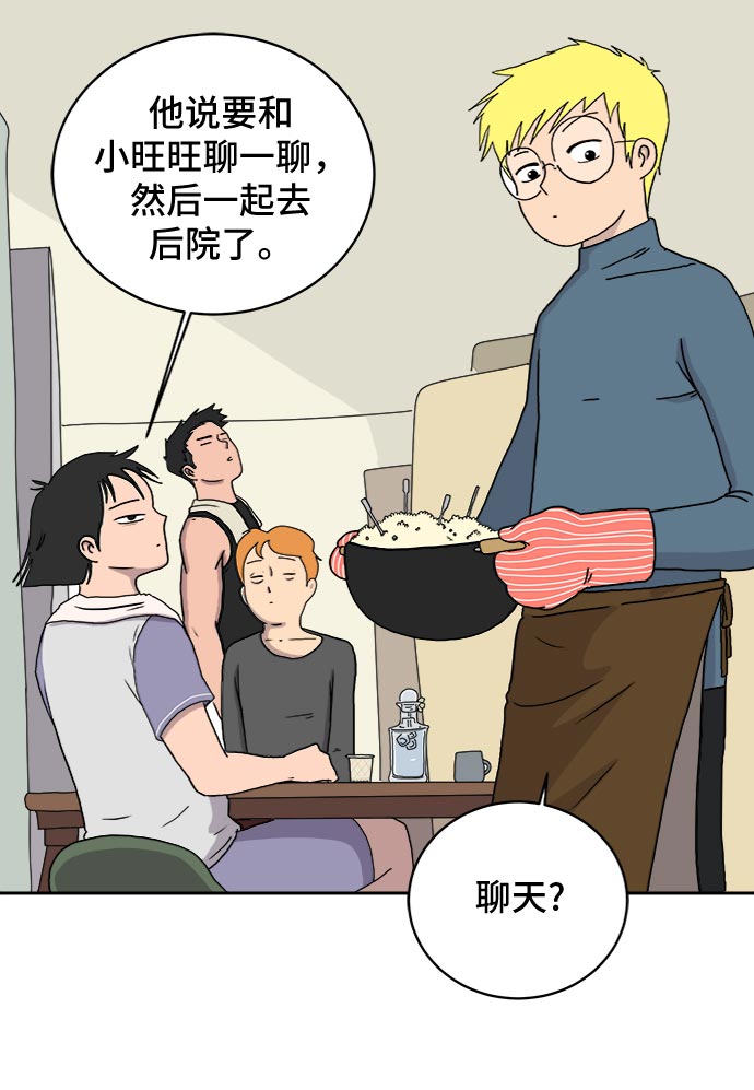 [第17话] 郑旺旺逃离作战3-谈话的技术87