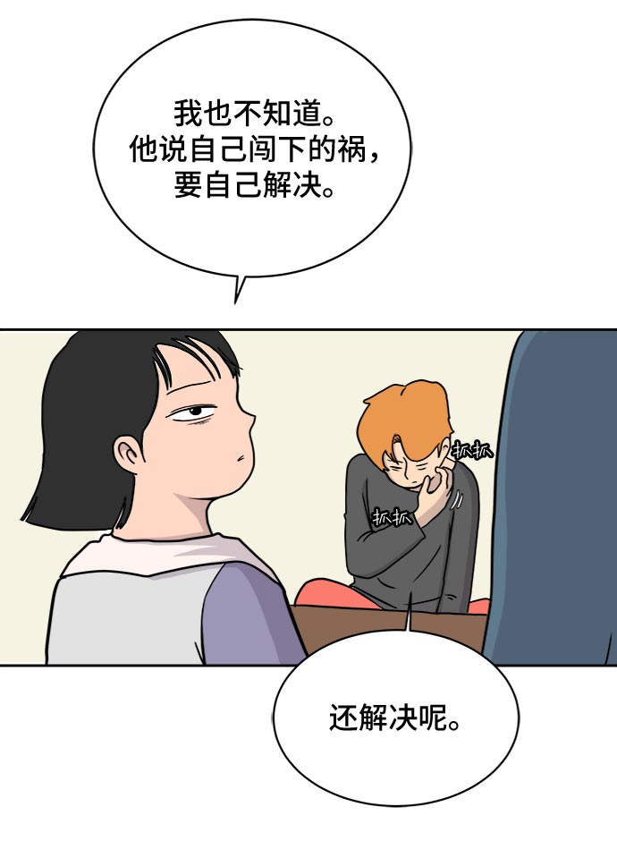 [第17话] 郑旺旺逃离作战3-谈话的技术88