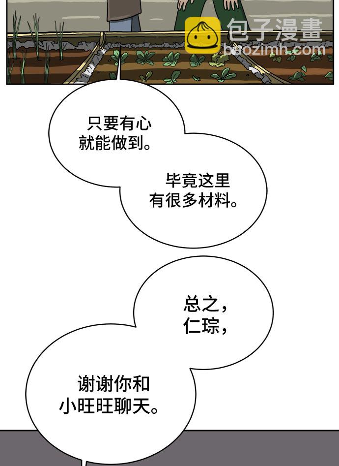 [第18话] 大人的忠告4