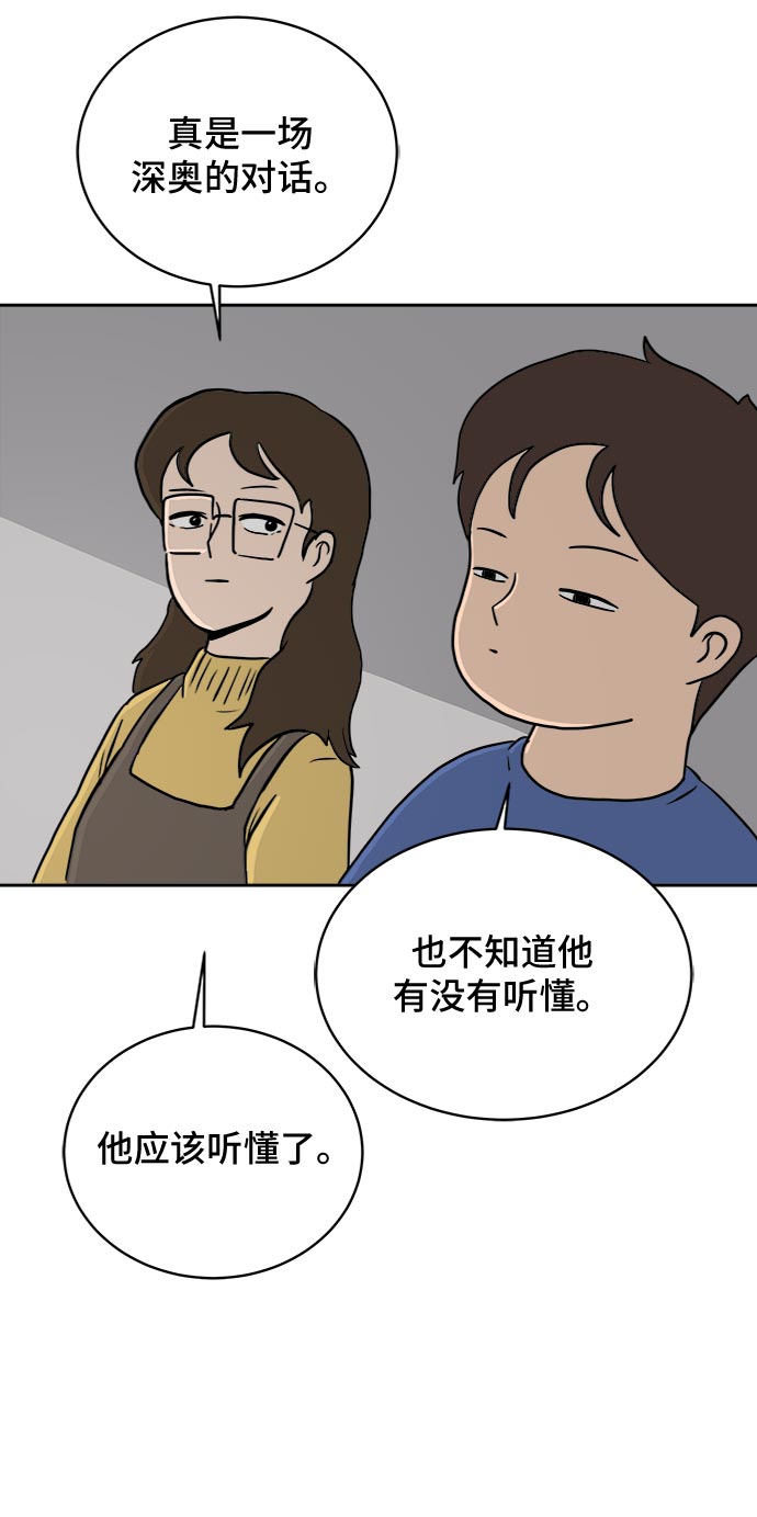 [第18话] 大人的忠告54