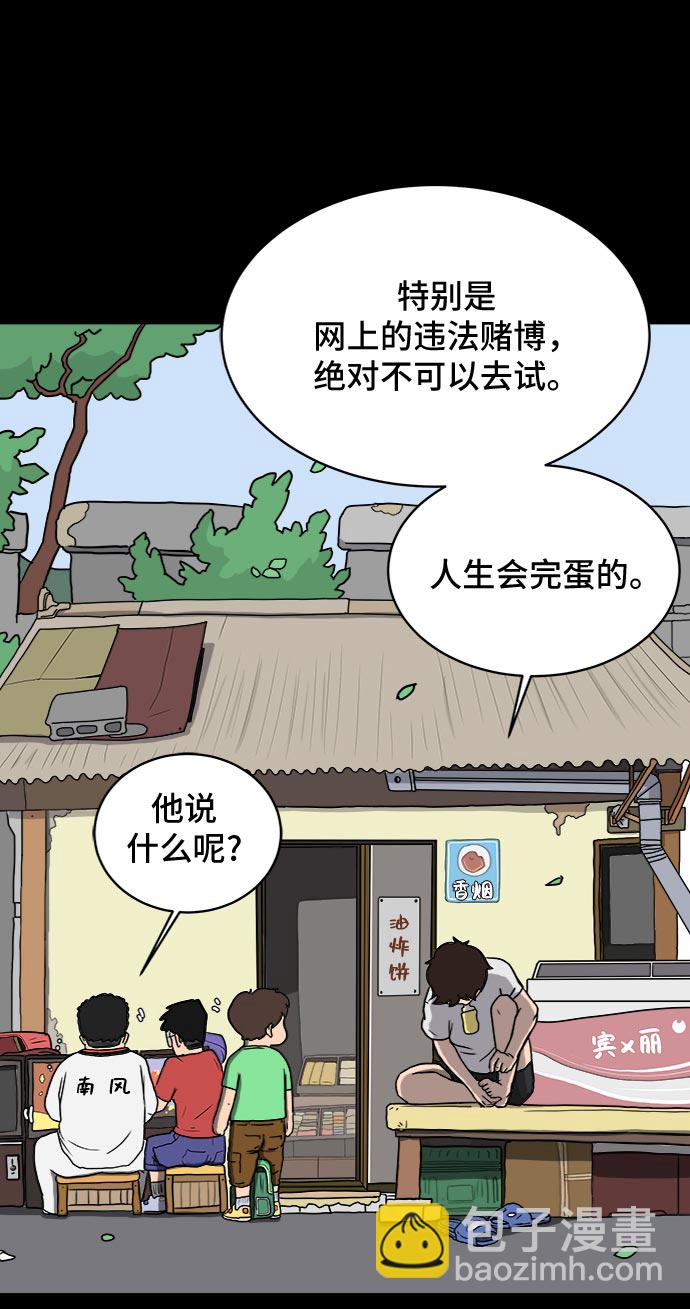 [第18话] 大人的忠告84