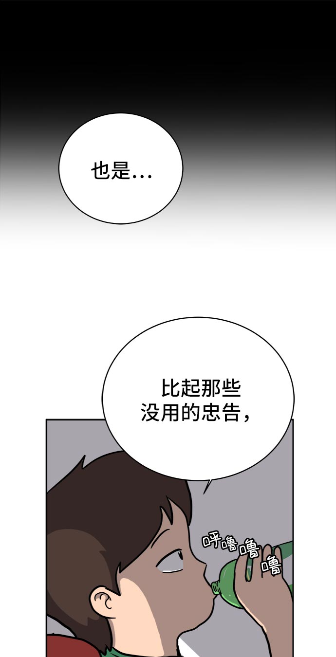 [第18话] 大人的忠告89