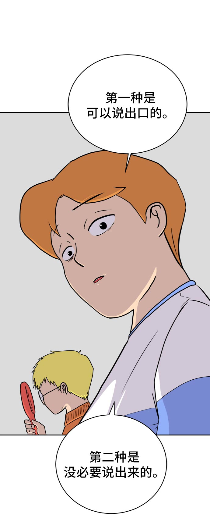 [第18话] 大人的忠告94