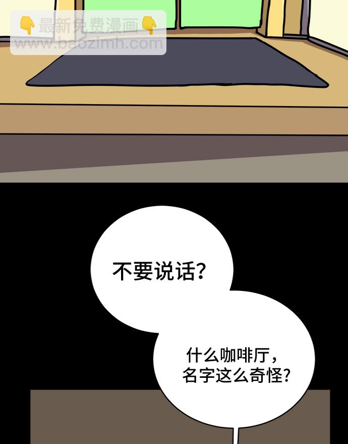 [第19话] 不要说话咖啡厅28