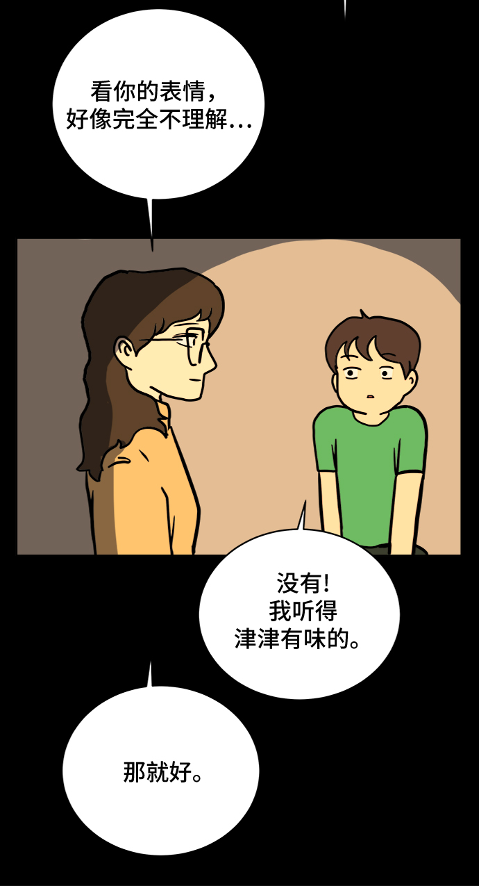 [第19话] 不要说话咖啡厅80