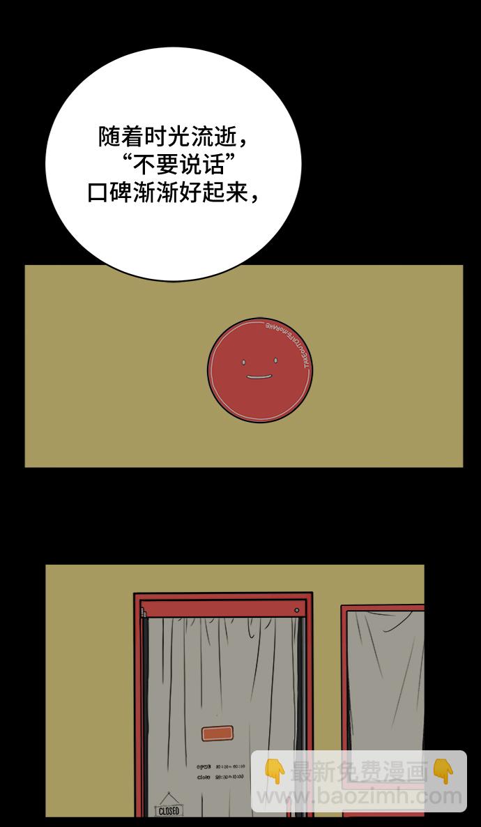 [第19话] 不要说话咖啡厅83