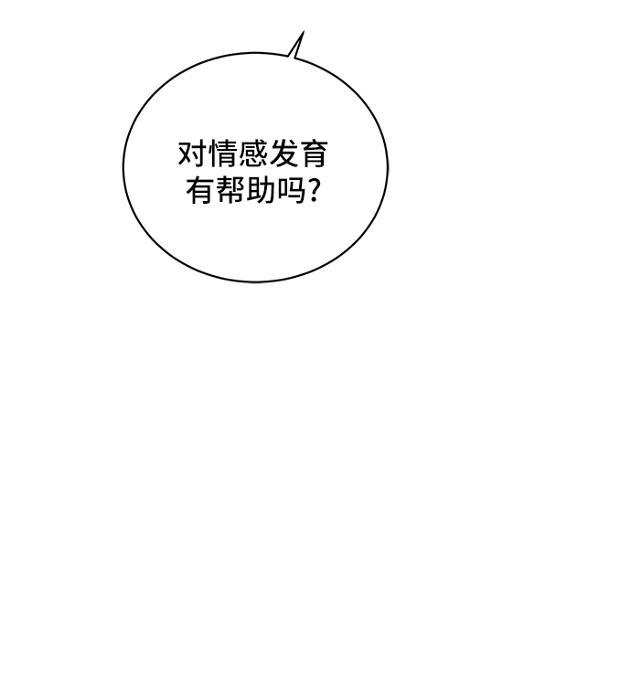 [第20话] 危机的无业游民1-意外之举4