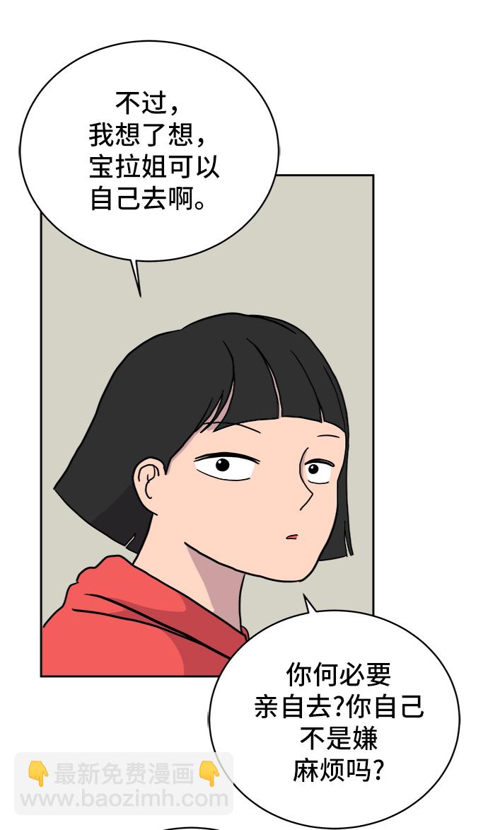 [第21话] 危机的无业游民2-嫉妒的化身14