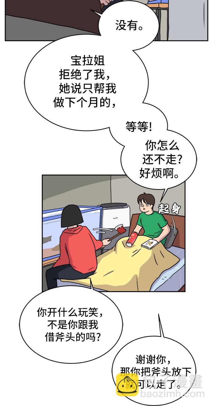 [第21话] 危机的无业游民2-嫉妒的化身19