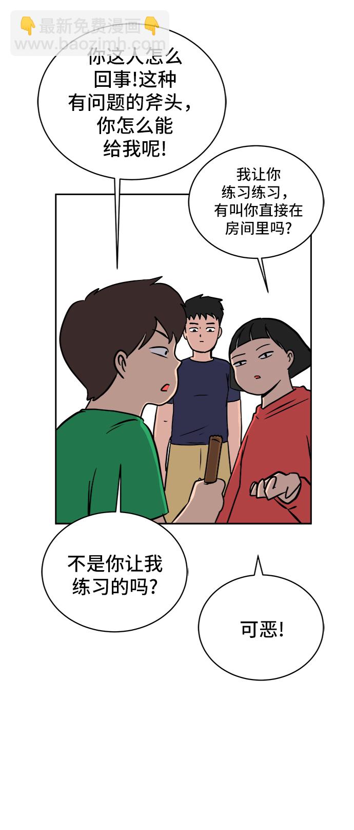 [第21话] 危机的无业游民2-嫉妒的化身29